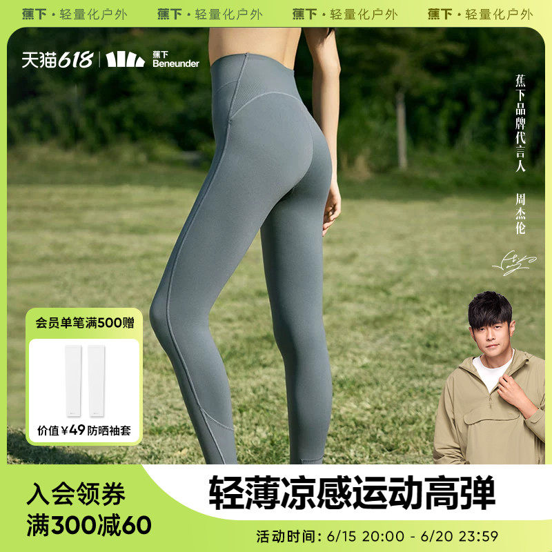 蕉下昀爽打底裤女春夏外穿提臀收腹瑜伽裤薄款运动显瘦鲨鱼裤