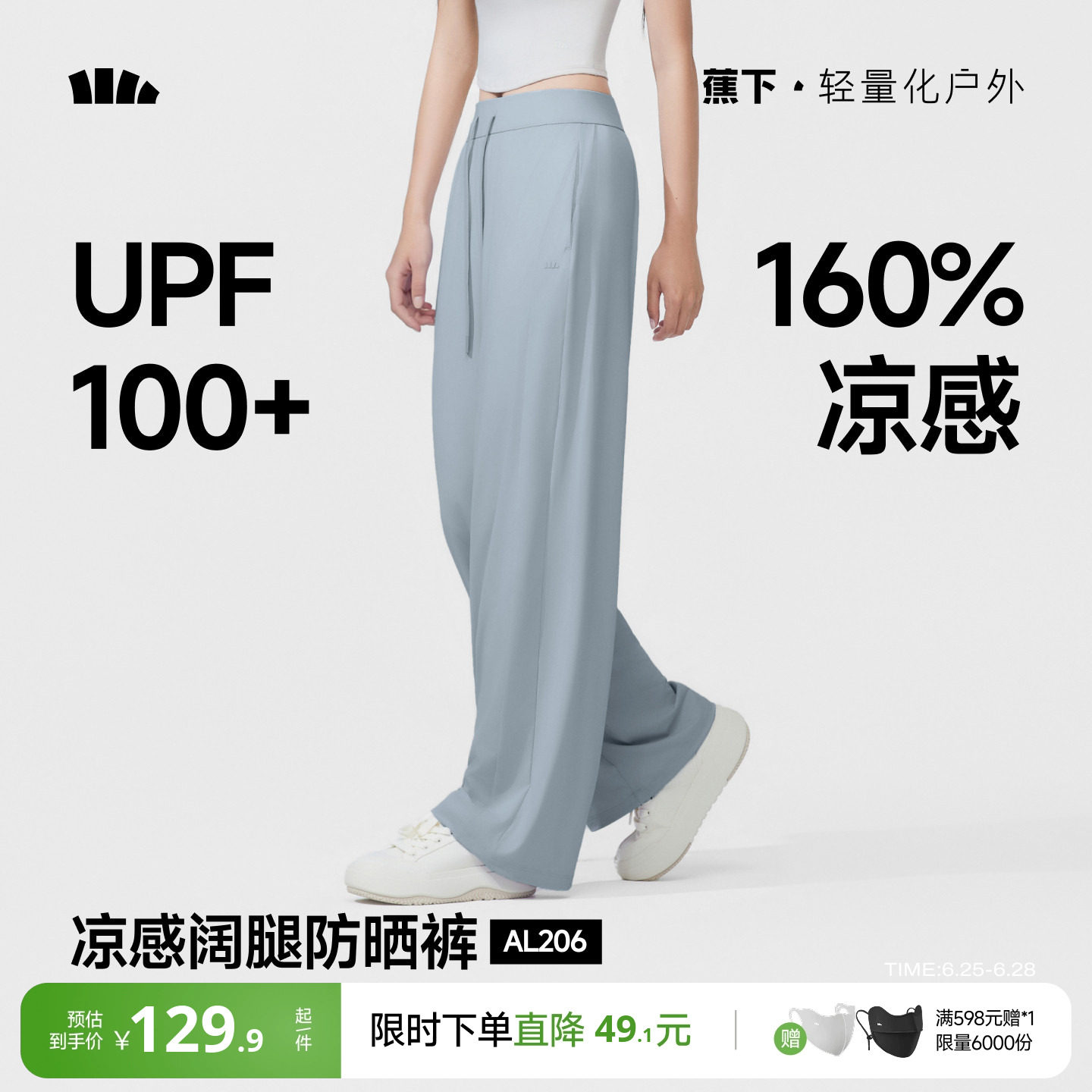 蕉下冰丝防晒裤女夏薄款裤子凉感小个子显瘦休闲阔腿裤运动速干裤