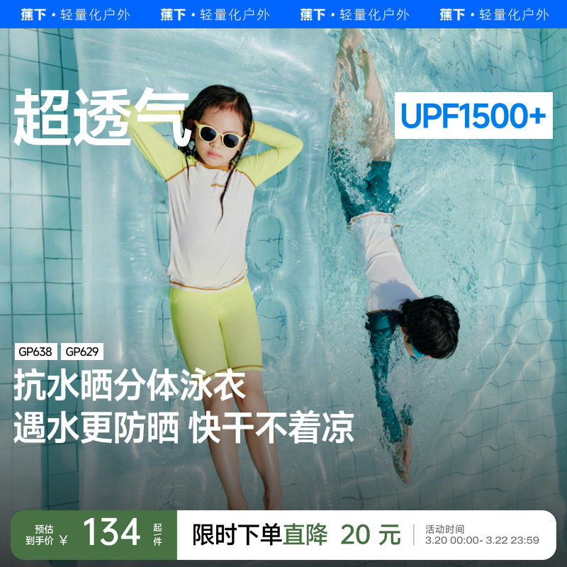 蕉下儿童泳衣女童A类防晒长袖分体速干海边沙滩温泉抑菌男宝泳装