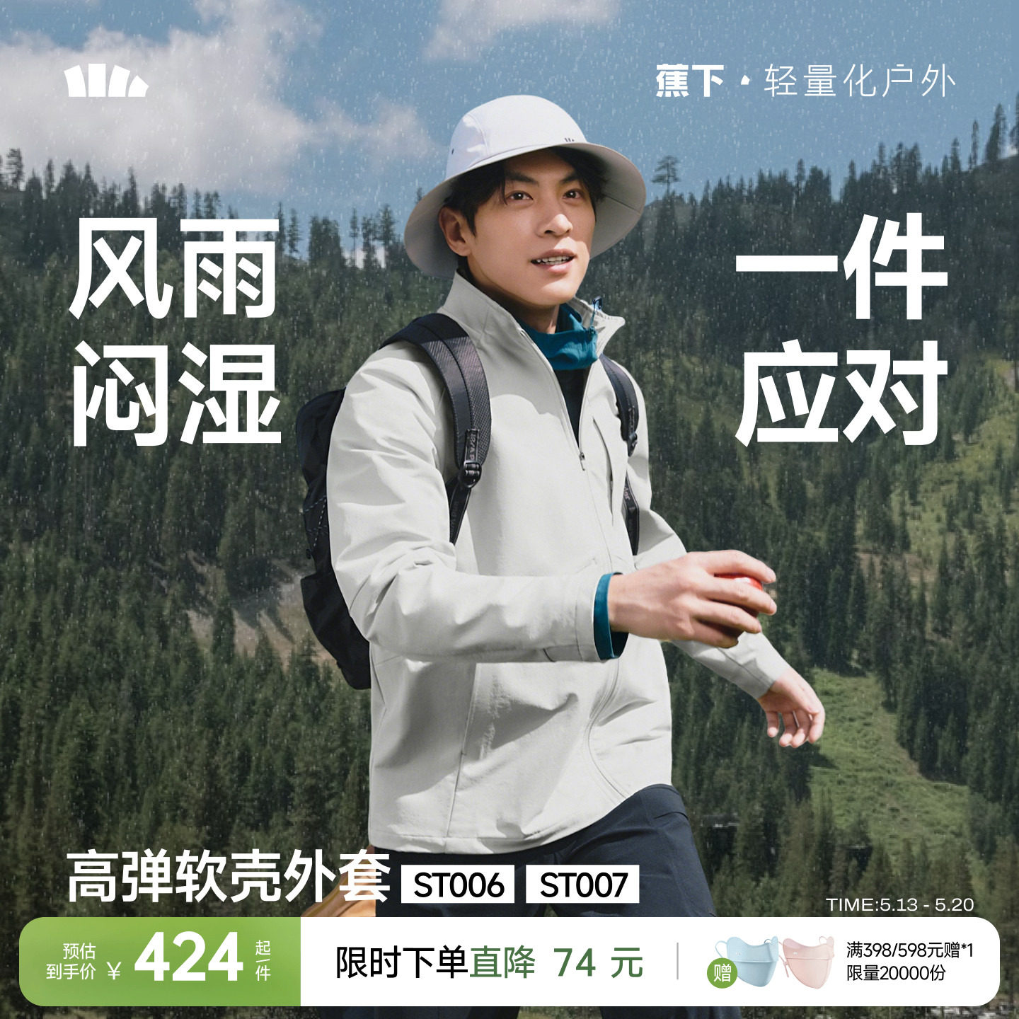 蕉下男士软壳衣外套防风雨高弹透气耐磨秋冬新款休闲冲锋立领夹克