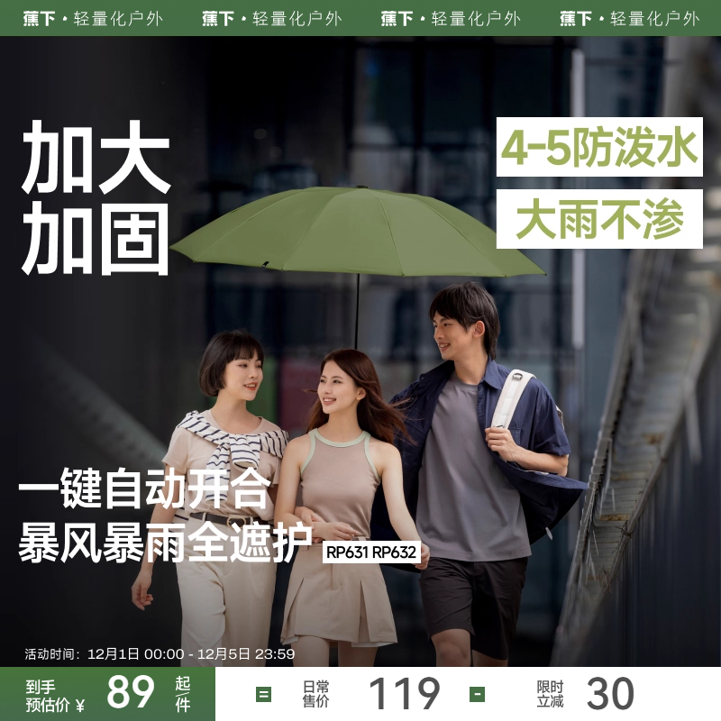 蕉下三折自动伞雨伞男女情侣加大加厚加固抗风暴反向折叠雨伞