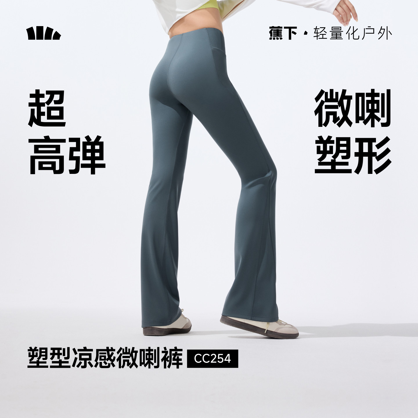 蕉下暴走微喇裤女春夏高弹瑜伽裤外穿提臀健身裤薄款鲨鱼喇叭裤子