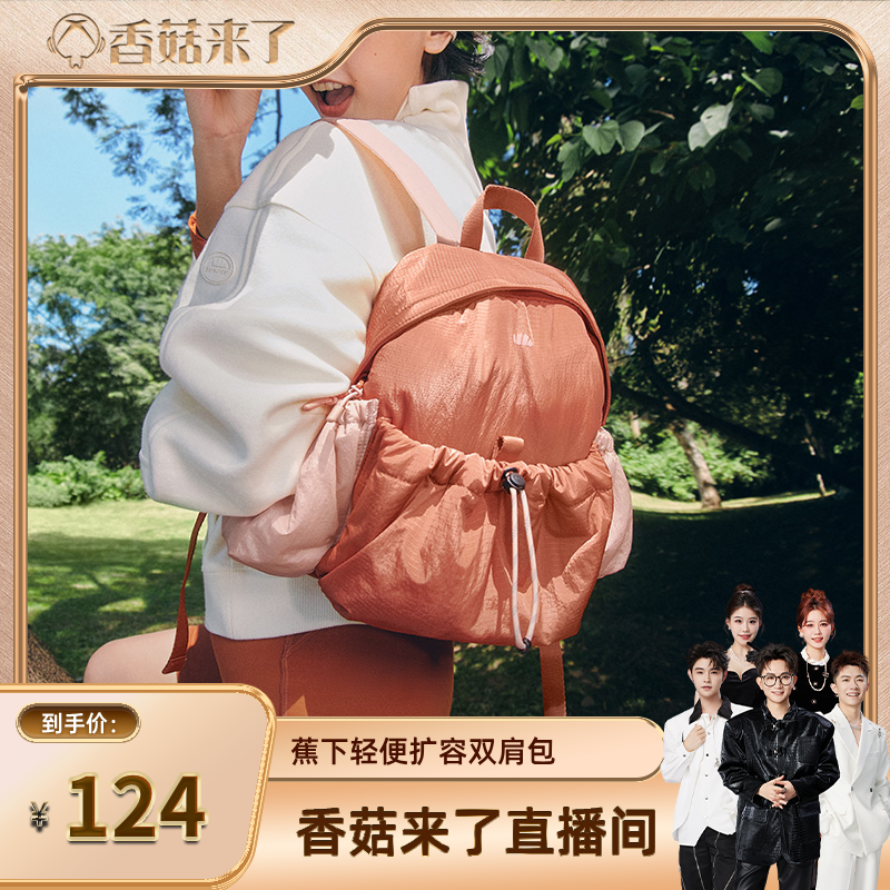 【香菇来了】蕉下双肩背包女旅游轻便户外防泼水登山包通勤徒步背