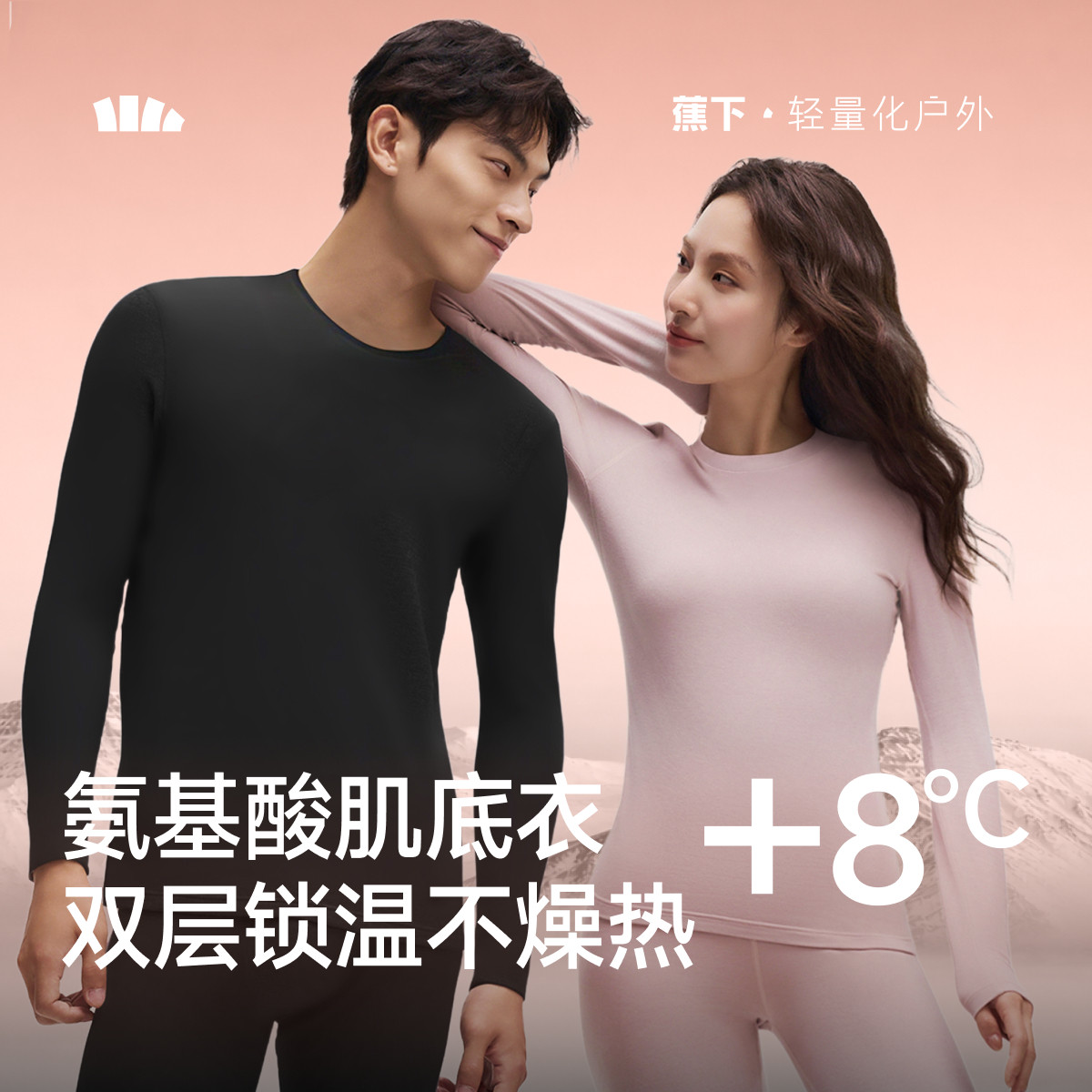 蕉下肌底保暖内衣裤男女款情侣套装亲肤发热秋衣裤冬季内搭打底衣