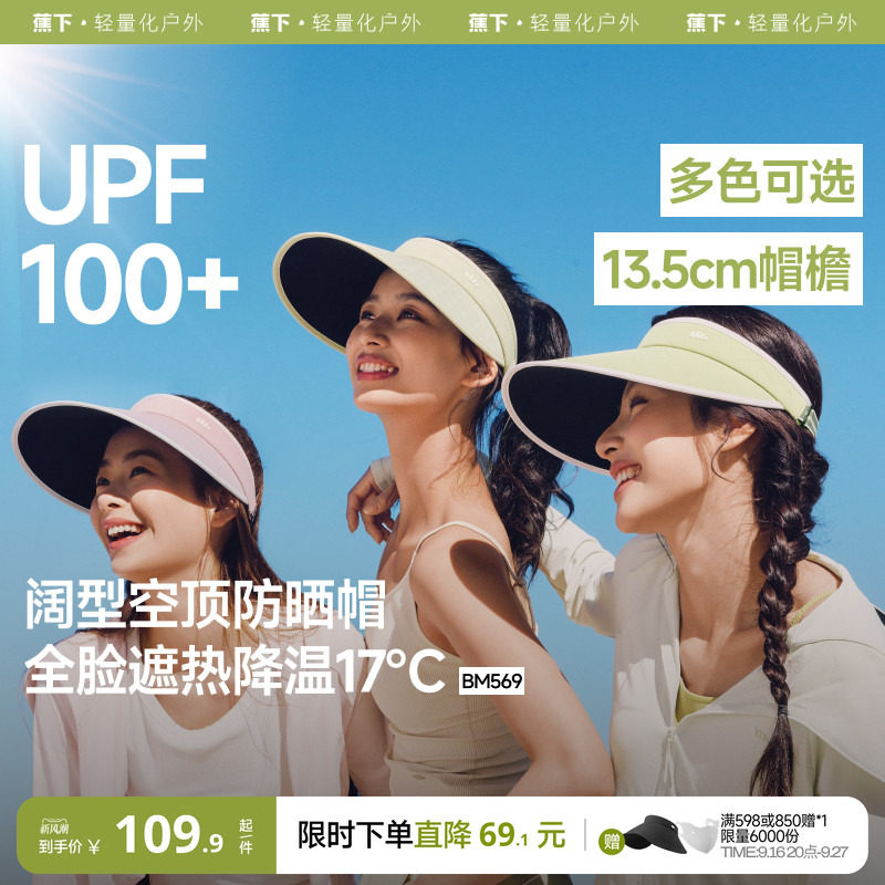 户外运动女蕉下遮阳帽										