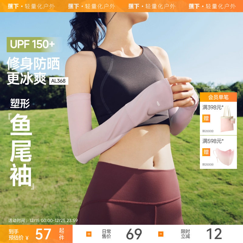 蕉下女款冰袖两穿指洞高倍防晒开车防紫外线户外手套护臂亲肤袖套