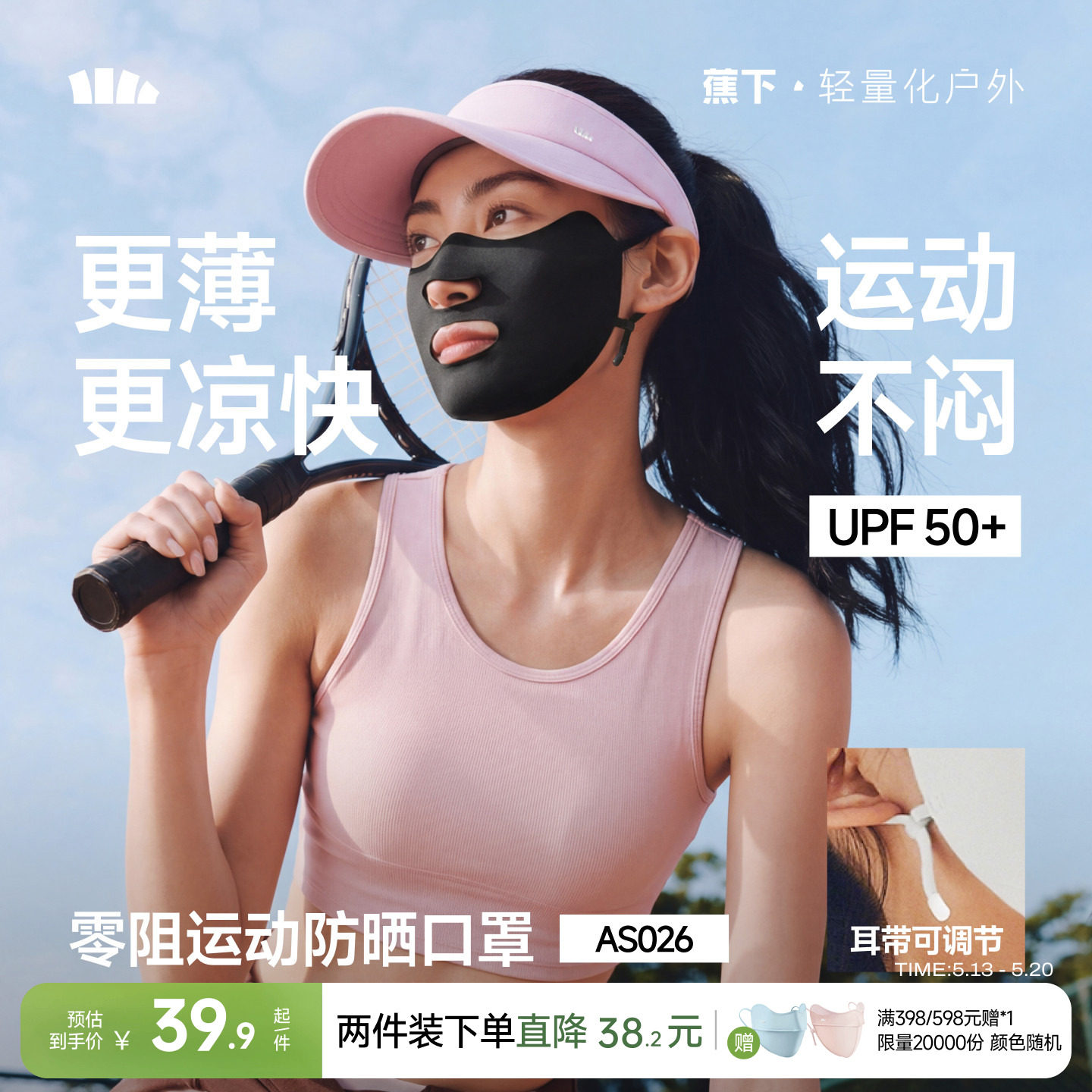 蕉下运动防晒口罩女开口呼吸防紫外线高尔夫跑步骑行凉感冰丝面罩