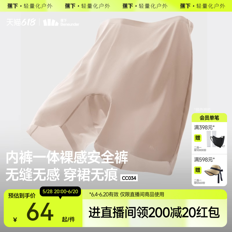 蕉下女士安全裤轻薄裸感新款透气高弹收腹提臀防尴尬走光打底裤