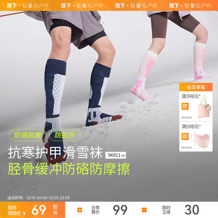 蕉下滑雪袜SK01124男女速干保暖袜户外吸汗冬压缩长筒运动袜长袜
