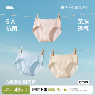蕉下女士内裤纯棉底裆抗菌透气柔软运动高弹防夹臀女生中腰三角裤