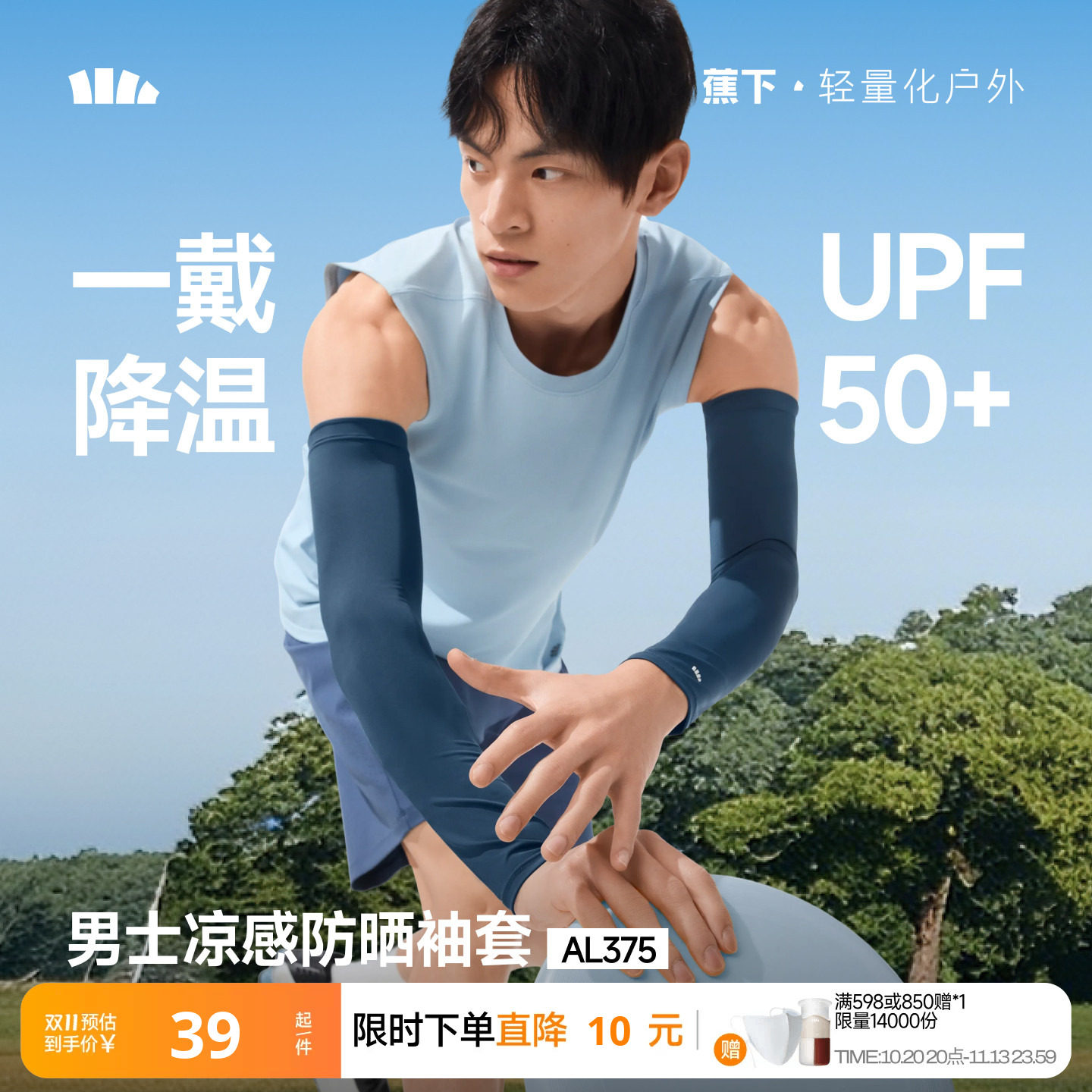 蕉下男款冰袖冰丝凉感透气防紫外线开车钓鱼女户外骑行防晒手袖套