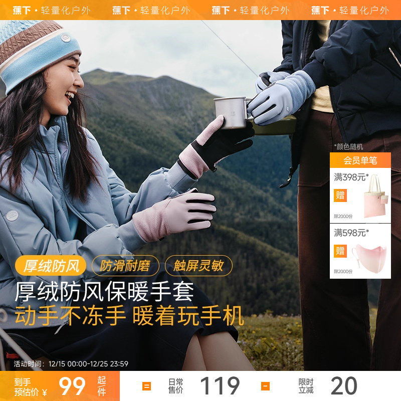 蕉下保暖手套女冬季可触屏