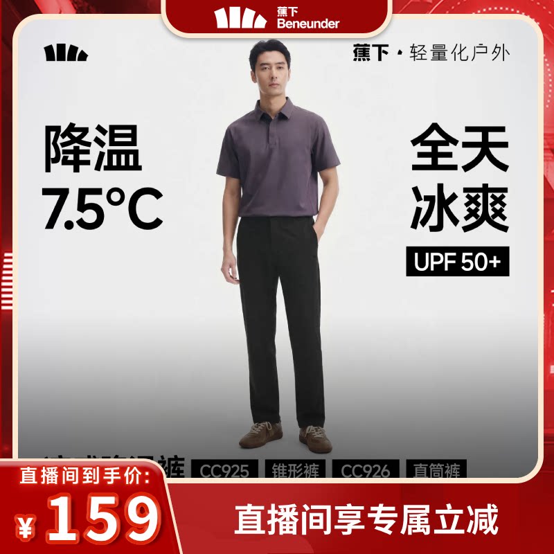 蕉下男士通勤裤速干直筒锥形薄款图片