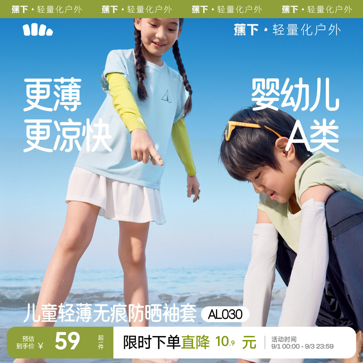 蕉下儿童原纱凉感防晒冰袖UPF50+图片