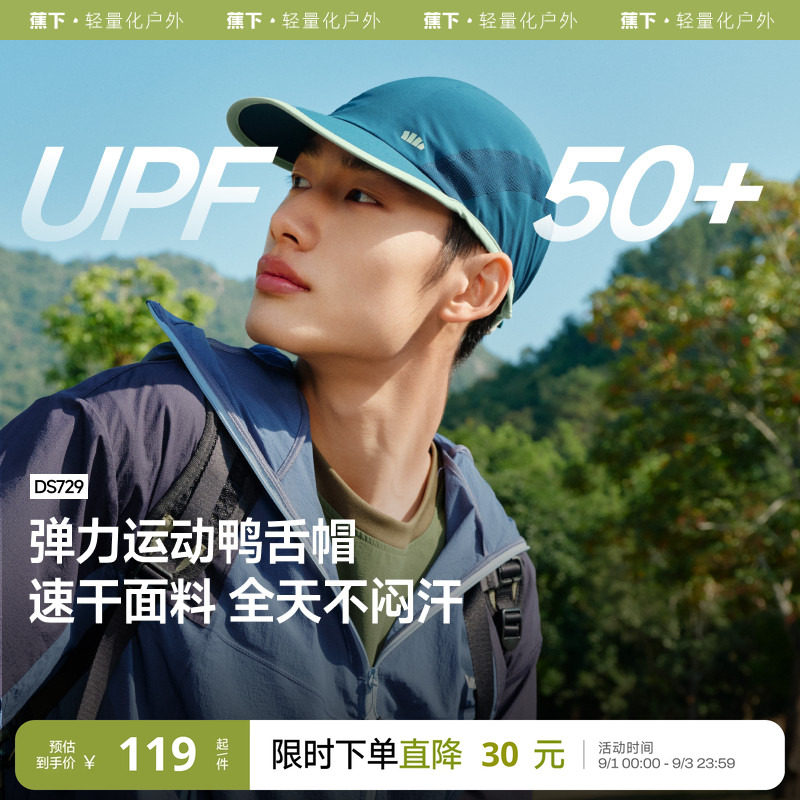 蕉下棒球帽男女防晒帽情侣鸭舌帽图片