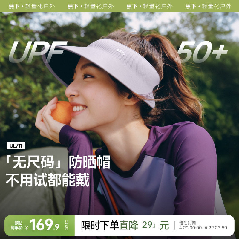 蕉下无尺码防晒遮阳帽女无痕一体环绕全遮脸太阳帽蛋卷帽空顶帽子