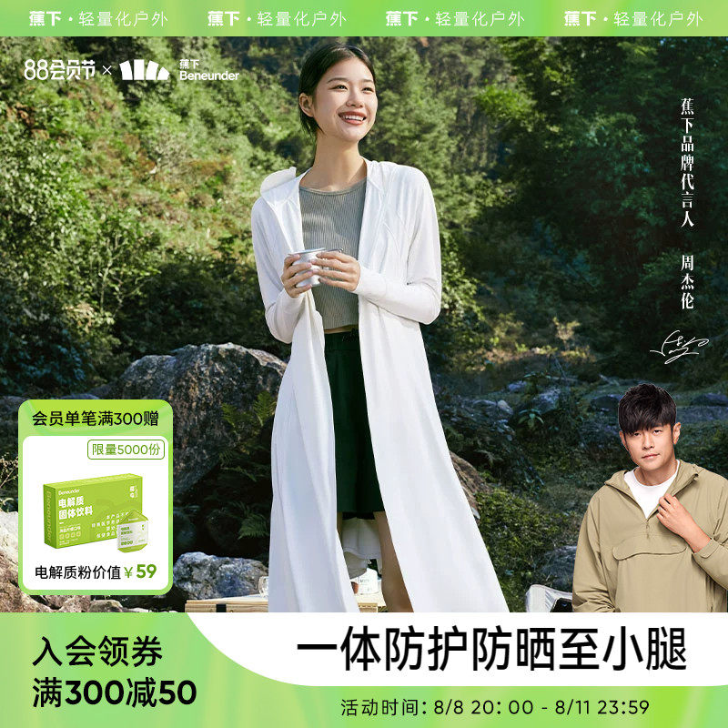 蕉下长款防晒衣女夏防紫外线户外凉感原纱冰丝透气专业全身防晒服怎么看?