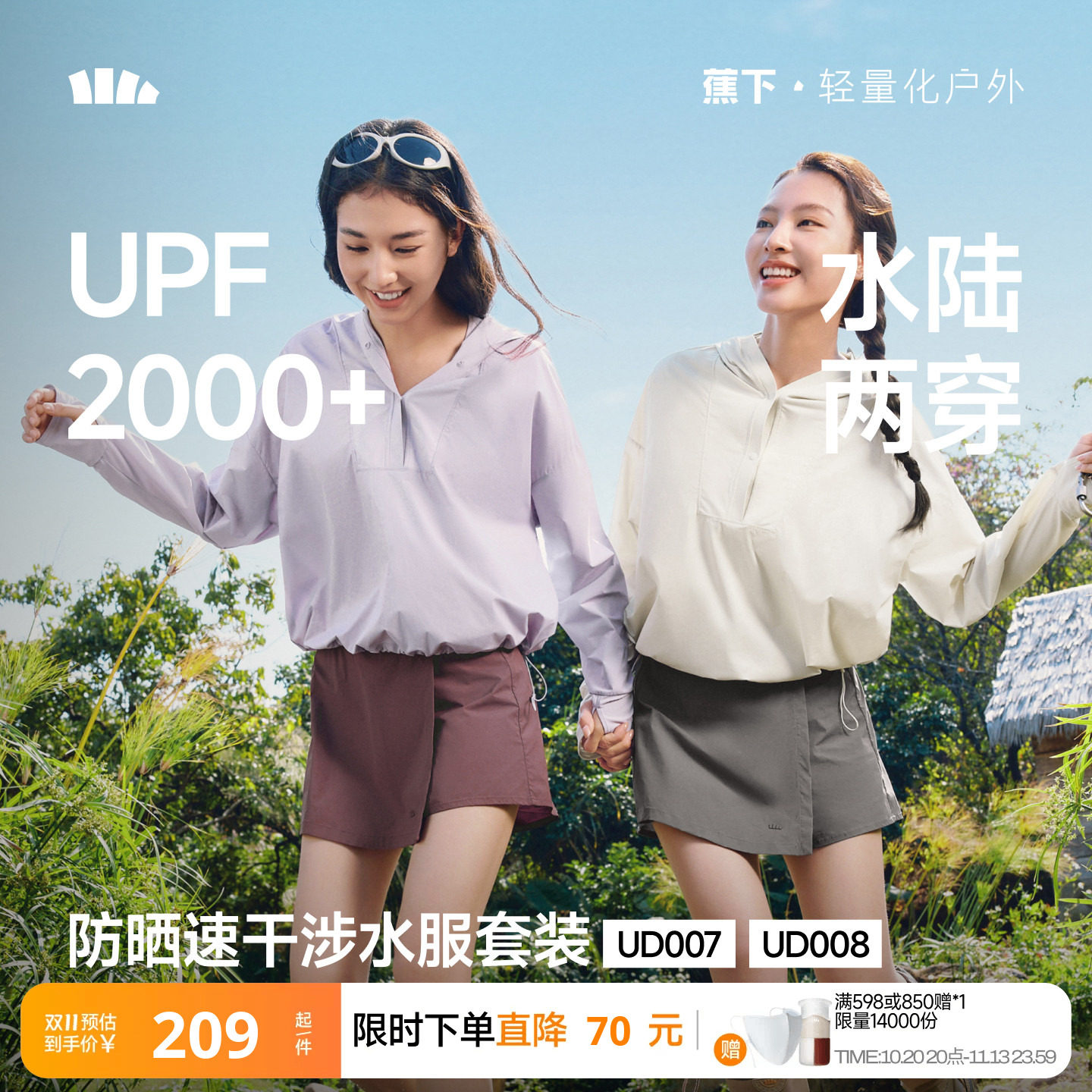 蕉下防晒衣女士速干T恤拒水轻薄凉感透气套装涉水服运动罩衫外套