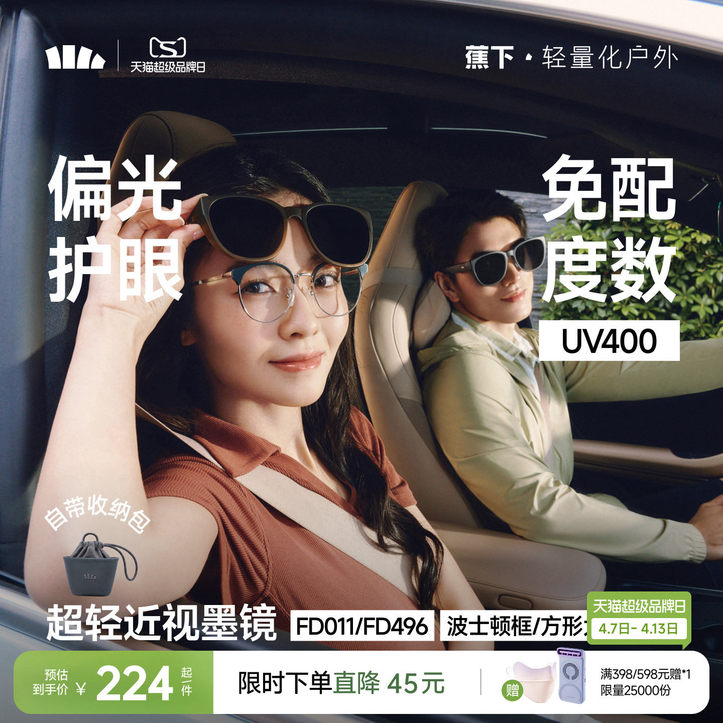 蕉下方框折叠套镜可套近视眼镜偏光太阳镜男女款户外开车墨镜镜夹