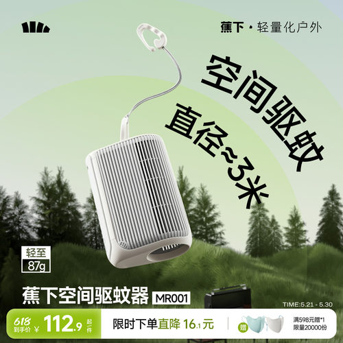 蕉下户外驱蚊器露营便携式