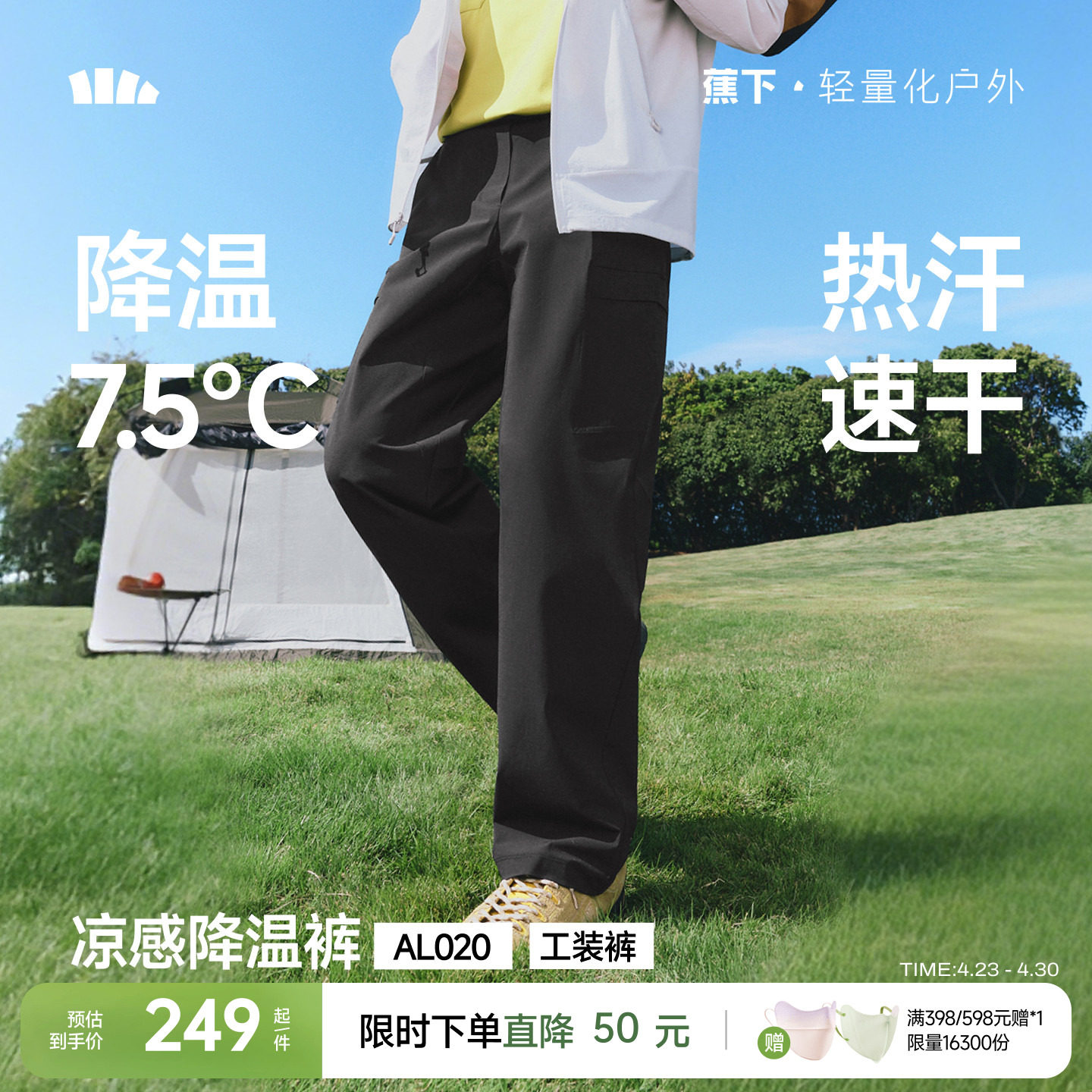 蕉下凉感直筒裤男款户外运动登山裤子防晒休闲裤降温工装冲锋长裤