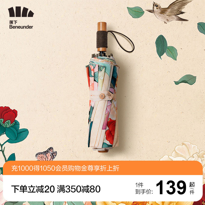 蕉下江南直柄折叠晴雨伞中国风复古防晒遮阳太阳伞女两用防紫外线在类目 居家日用, 伞/雨具/防雨/防潮, 伞中 - 来自Buy2taobao.com提供专业的淘宝代购服务