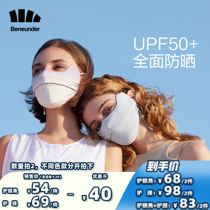 【立即付定金】蕉下防晒面罩护颈全脸口罩面纱遮阳夏季*