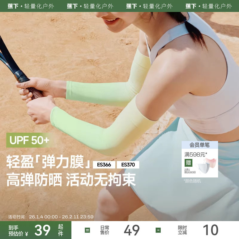 蕉下高弹防晒袖套男女冰丝手臂防紫外线透气护袖凉感渐变冰袖