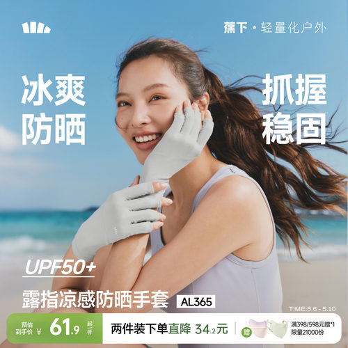 蕉下防晒手套美甲薄款长短户外