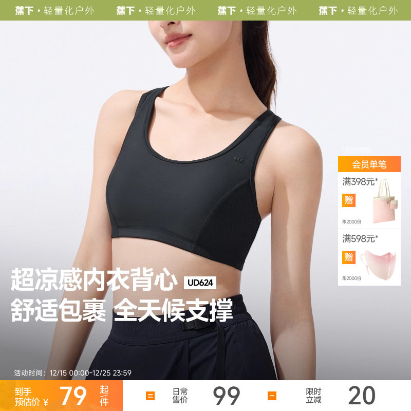 蕉下文胸内衣背心女缓震凉感透气美背瑜伽聚拢大胸显小收副乳胸罩