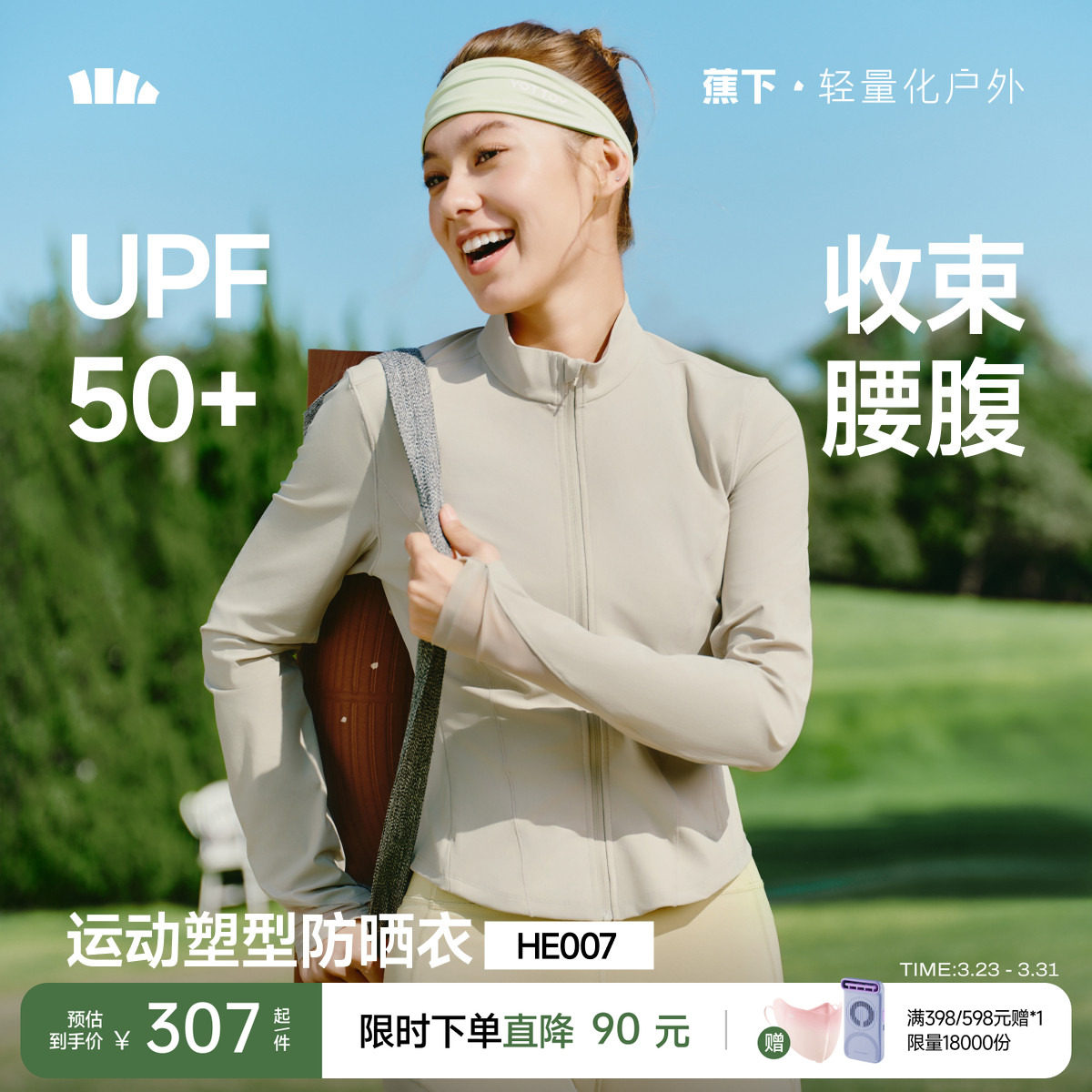 蕉下女士轻塑支撑防晒外套凉感透气户外塑型瑜伽运动夹克防晒服