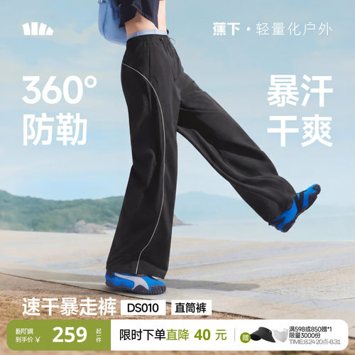 蕉下轻薄速干裤防风防晒