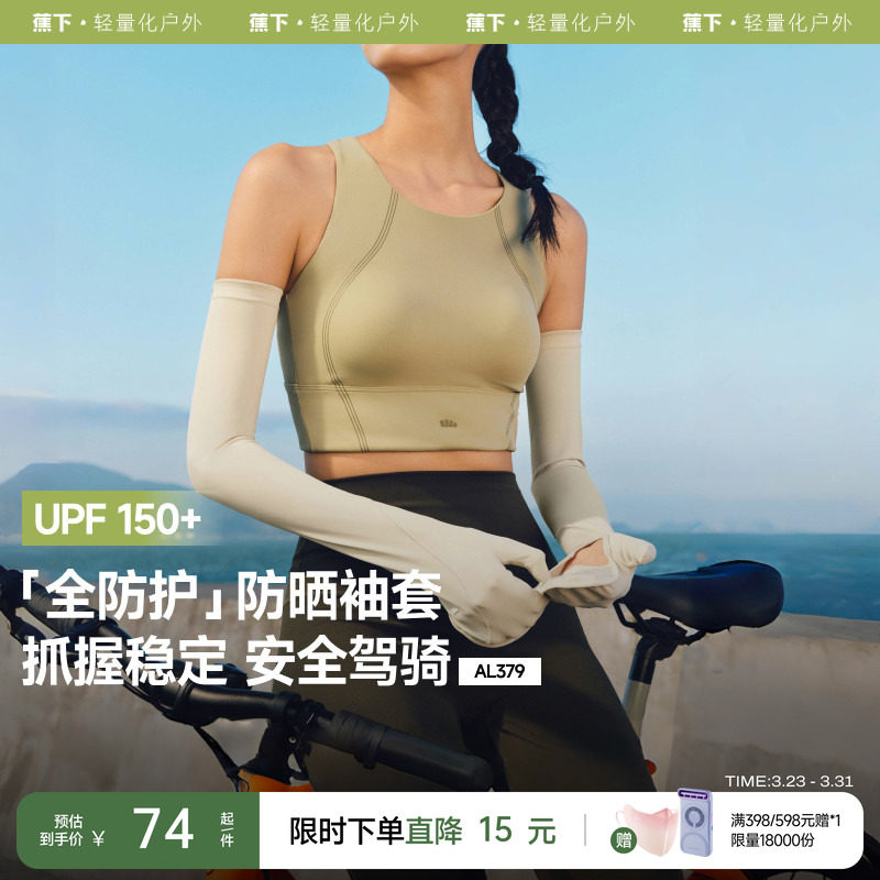 蕉下掌心镂空冰袖长款手套户外防晒袖套防紫外线透气开车骑行手袖