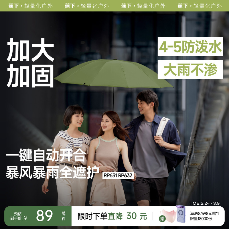 蕉下三折自动伞雨伞男女情侣加大加厚加固抗风暴反向折叠雨伞