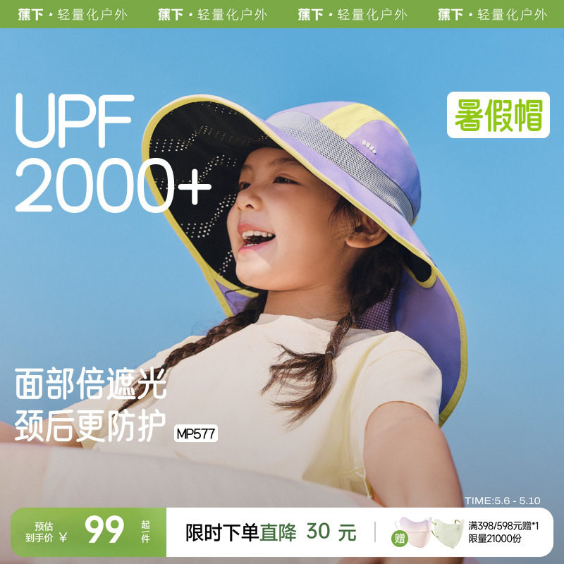 蕉下儿童多功能防晒帽披肩帽黑胶全防护男女童夏季大帽檐遮阳帽子