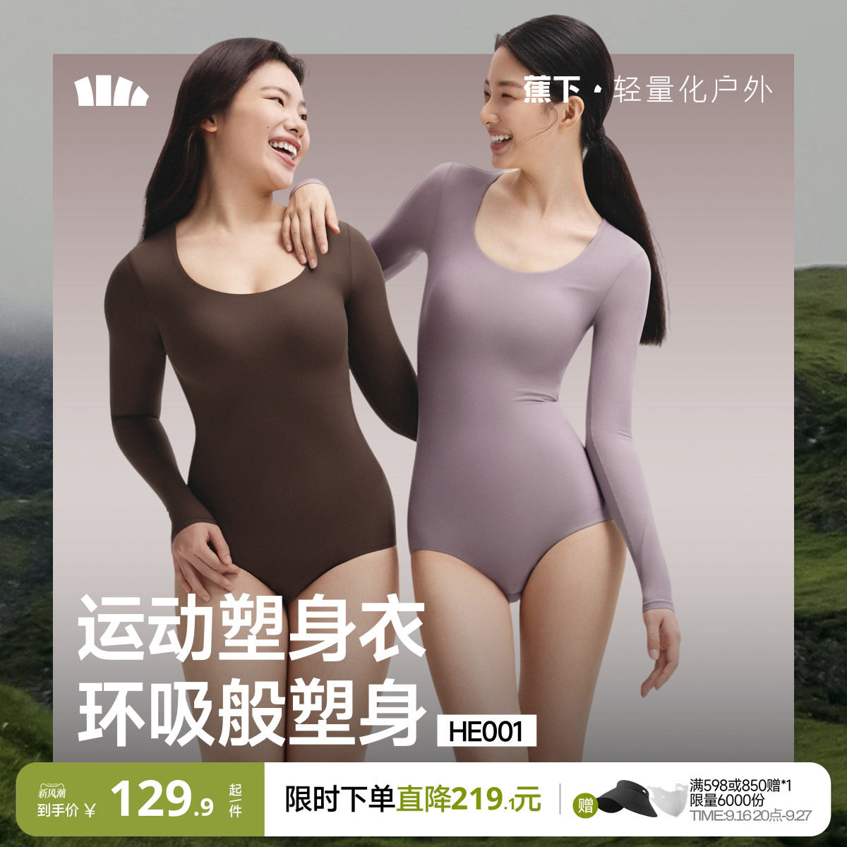 蕉下裸感塑身运动连体衣收腰塑形图片