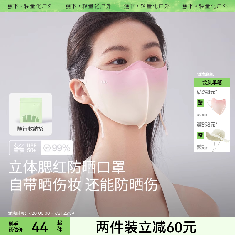 蕉下高颜值防晒口罩3d立体户外