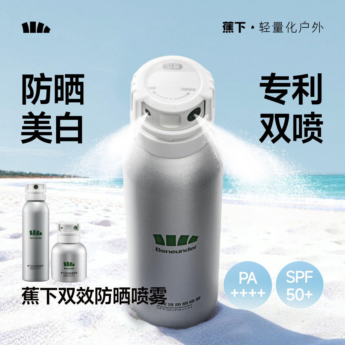蕉下美白防晒喷雾防紫外线烟酰胺海边防水防汗全身通用脸部防晒霜