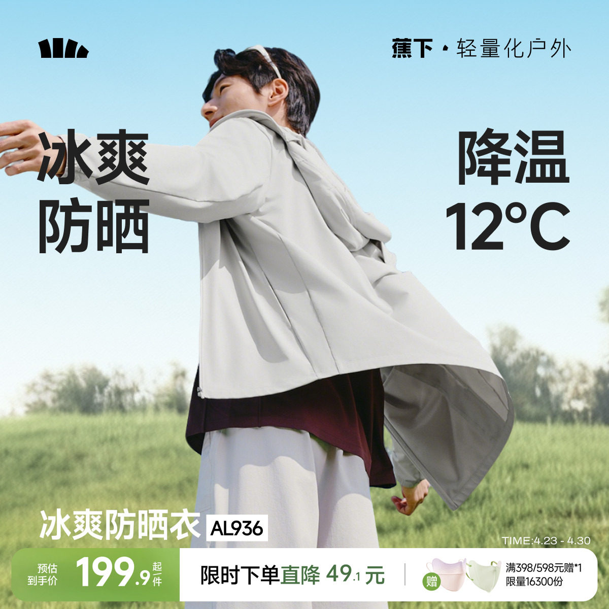 蕉下凉感防晒衣男士透气轻薄夏钓鱼骑行皮肤衣速干冰丝防晒服外套