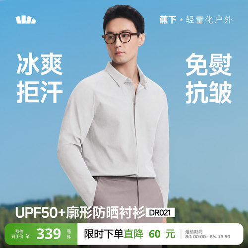 蕉下男士白衬衫短袖内搭免烫抗皱