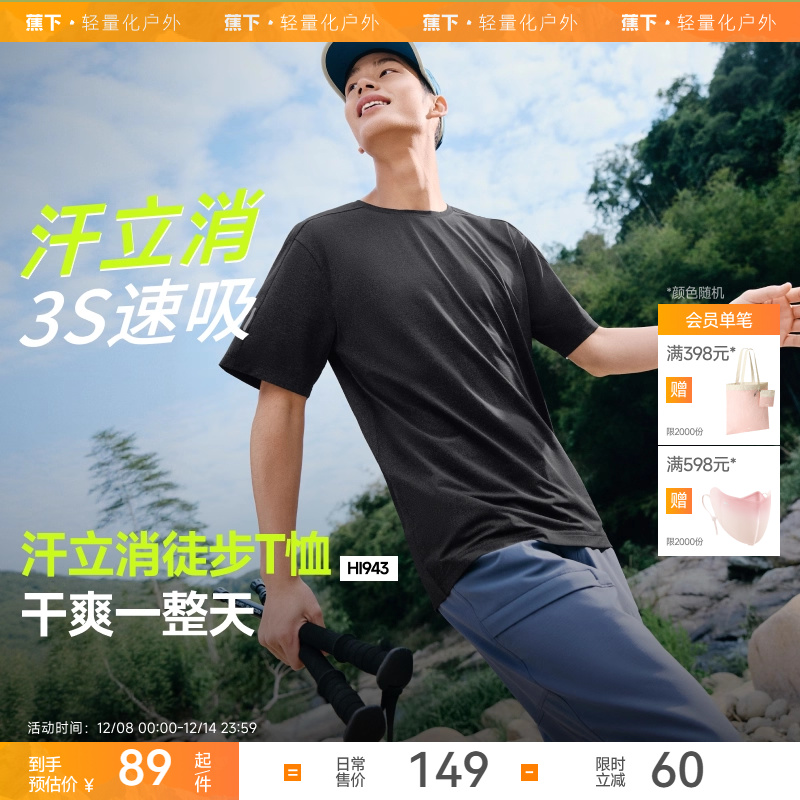 蕉下暴汗速干t恤男凉感透气轻薄训练服户外徒步登山攀岩运动短袖