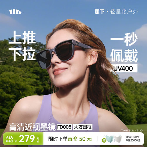 蕉下套镜方形大框近视专用墨镜