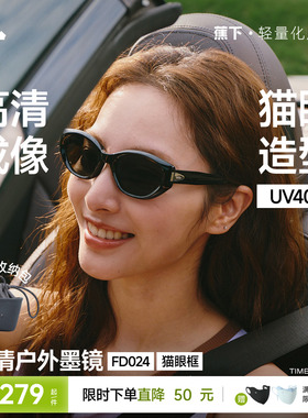 蕉下猫眼户外墨镜男女同款复古高级感椭圆小框防晒时尚折叠太阳镜