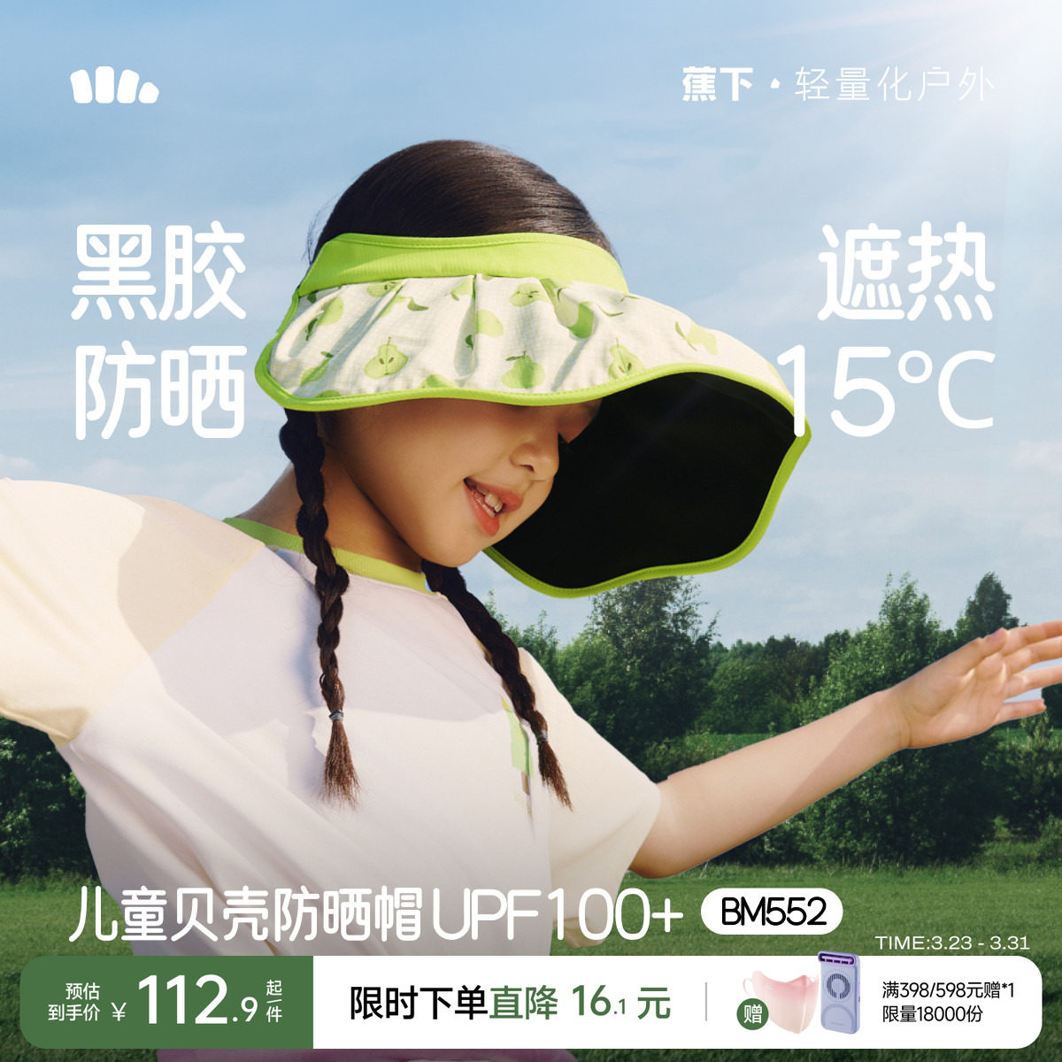 蕉下儿童贝壳帽黑胶遮阳帽大帽檐男女童户外帽子空顶运动防晒帽