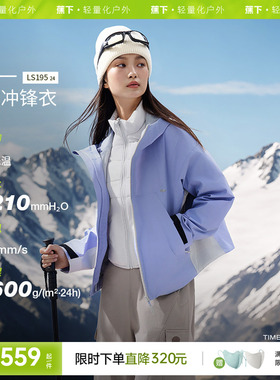 蕉下女气绒冲锋衣LS19524户外可拆三合一进藏登山服防水防风外套
