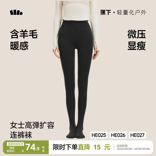 蕉下羊毛连裤袜女显瘦灰色学院风