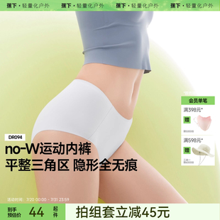 DR09425运动棉质底档抗菌冰丝高弹中腰三角短裤 蕉下女士无痕内裤