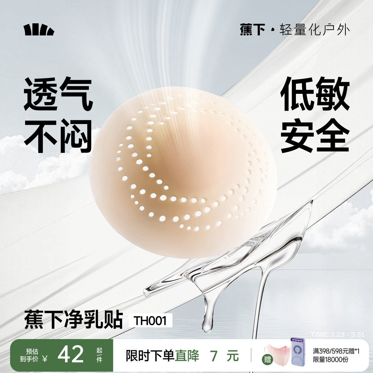 蕉下隱形乳貼透氣女士婚紗用低敏防凸點輕薄無痕免穿內衣硅膠胸貼