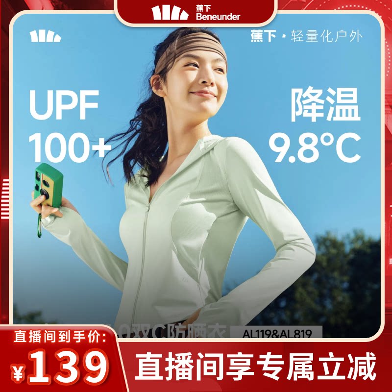 蕉下修身防晒衣显瘦收腰冰丝凉感图片