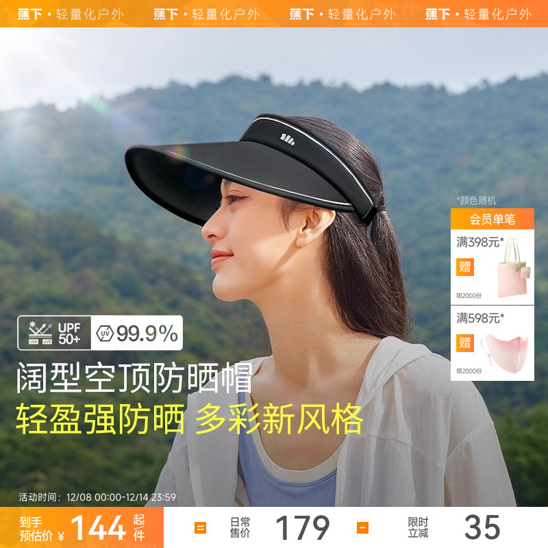 户外遮阳帽女蕉下运动帽